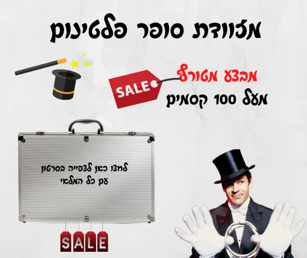 מזוודת סופר פלטינום! 100 קסמים -3 יחידות במלאי בלבד