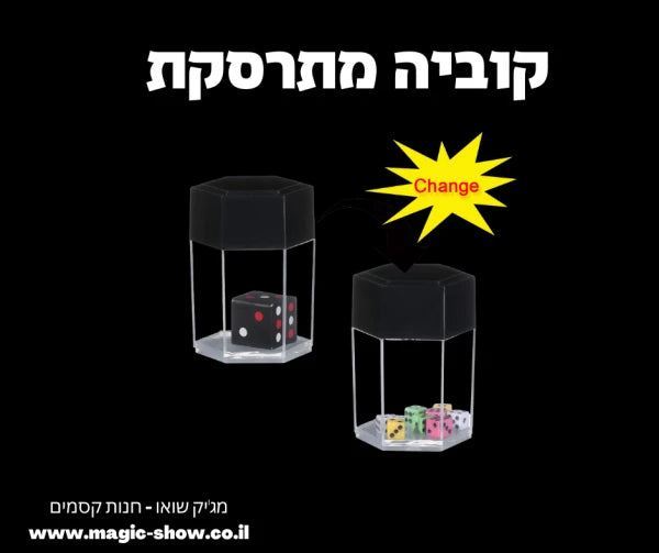 קובייה להמון קוביות גרסה ענקנית - צבעונית!