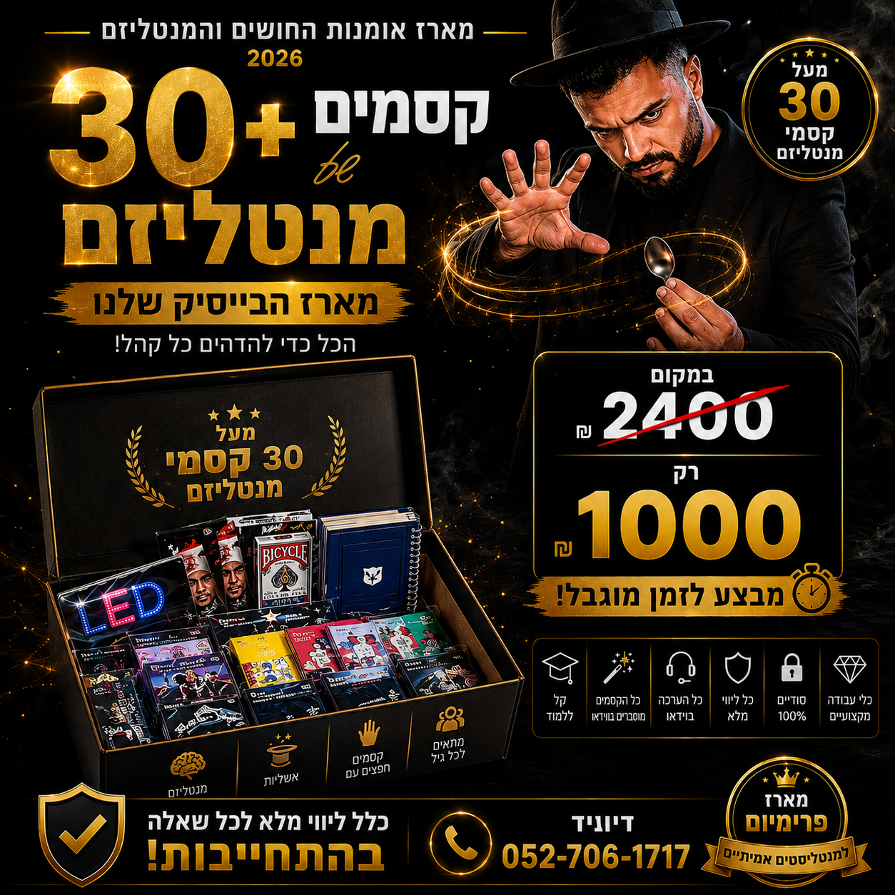 מארז אומנות החושים הסודי של דיוויד קטייב בייסיק - 2026