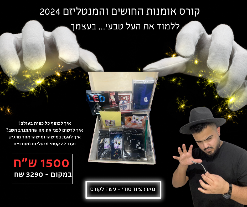 מארז אומנות החושים הסודי של דיוויד קטייב פרמיום - 2024 + קורס מלא - מומלץ ביותר!