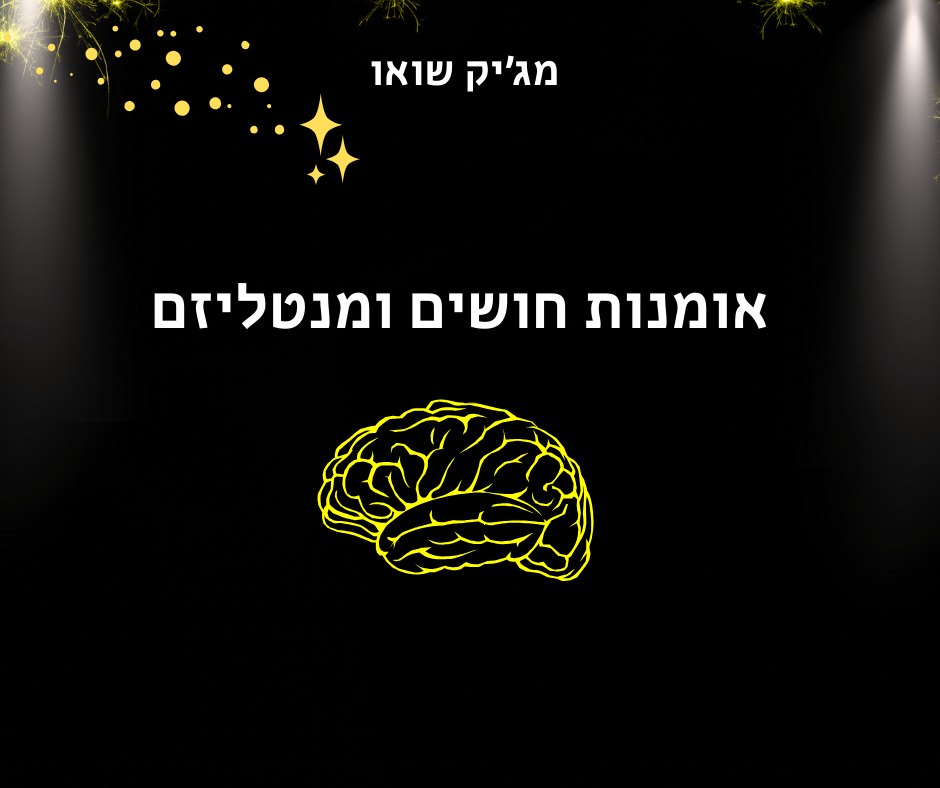 אומנות חושים - הכול כאן