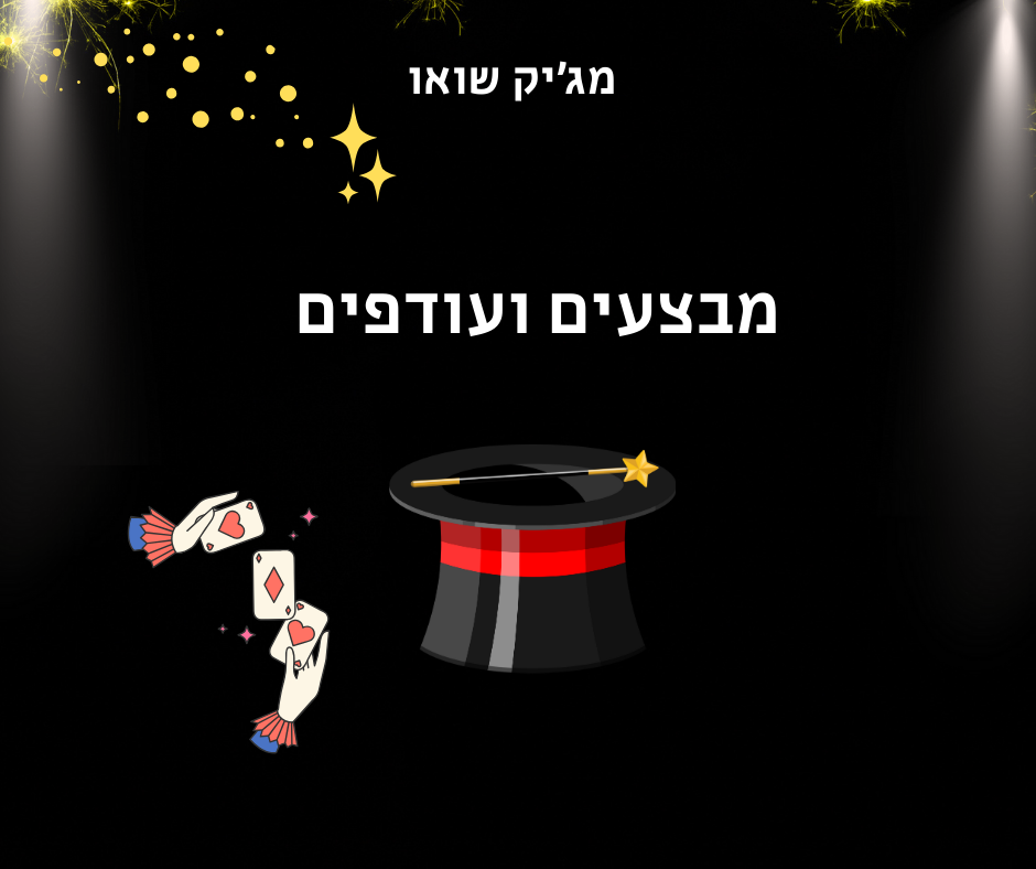מבצעים ועודפים