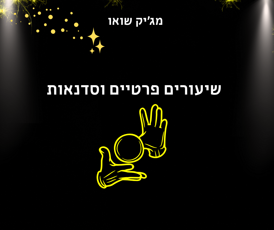 שיעורים פרטיים וסדנאות