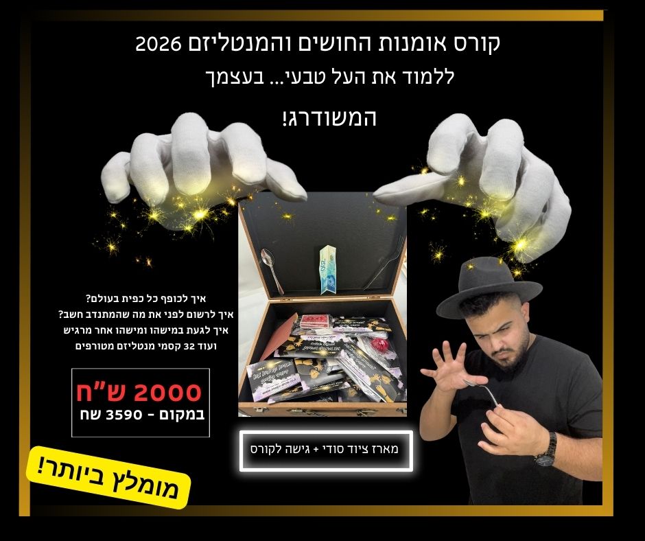 מארז אומנות החושים הסודי של דיוויד קטייב פרמיום המשודרג- 2026 + קורס מלא - מומלץ ביותר!