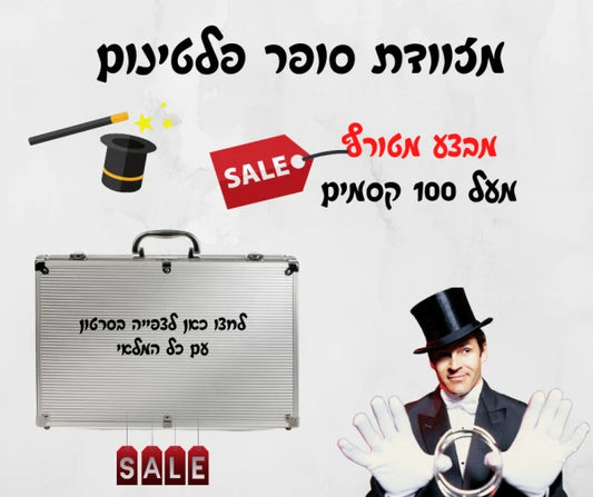 מזוודת סופר פלטינום! 100 קסמים -3 יחידות במלאי בלבד