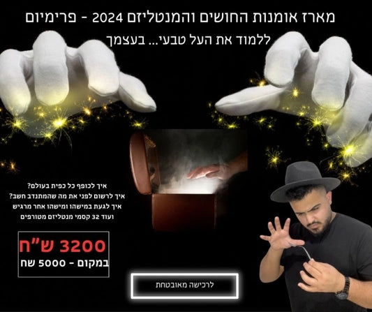 מארז אומנות החושים הסודי של דיוויד קטייב פרמיום פלוס - 2024 - משלוח חינם 2 ימי עסקים!