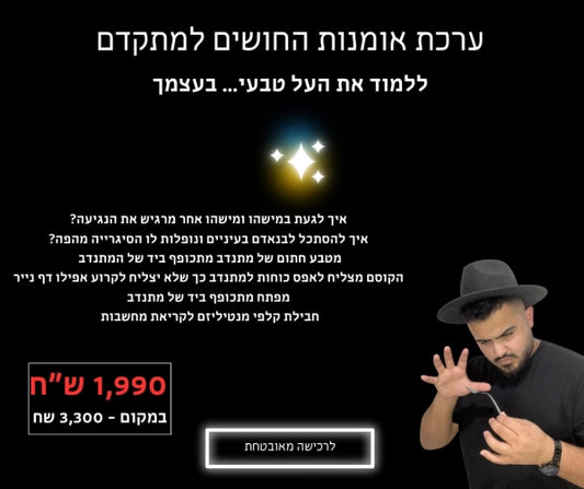 אומנות החושים למתקדם 2024 - 6 סודות אקסטרים + אביזרים סודיים