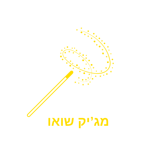 מג'יק שואו 