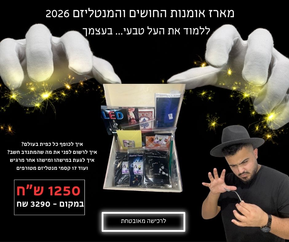 מארז אומנות החושים הסודי של דיוויד קטייב בייסיק - 2026