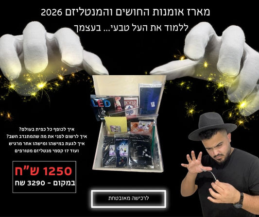 מארז אומנות החושים הסודי של דיוויד קטייב בייסיק - 2026