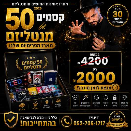 מארז אומנות החושים הסודי של דיוויד קטייב פרמיום המשודרג- 2026 + קורס מלא - מומלץ ביותר!