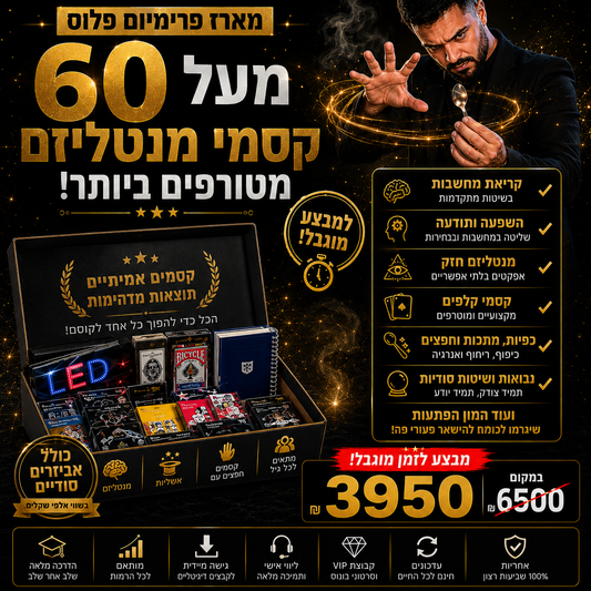 מארז אומנות החושים הסודי של דיוויד קטייב פרמיום פלוס - מטורף!