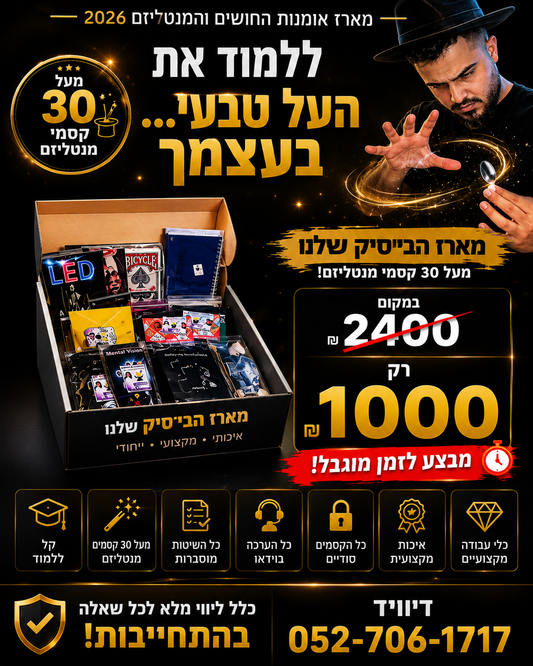 מארז אומנות החושים הסודי של דיוויד קטייב בייסיק - 2026