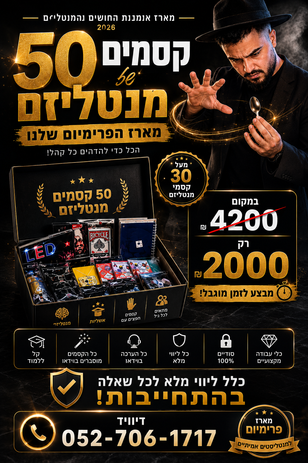 מארז אומנות החושים הסודי של דיוויד קטייב פרמיום המשודרג- 2026 + קורס מלא - מומלץ ביותר!